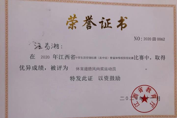 喜報！宜春昌黎汪易湘同學(xué)摘得殊榮